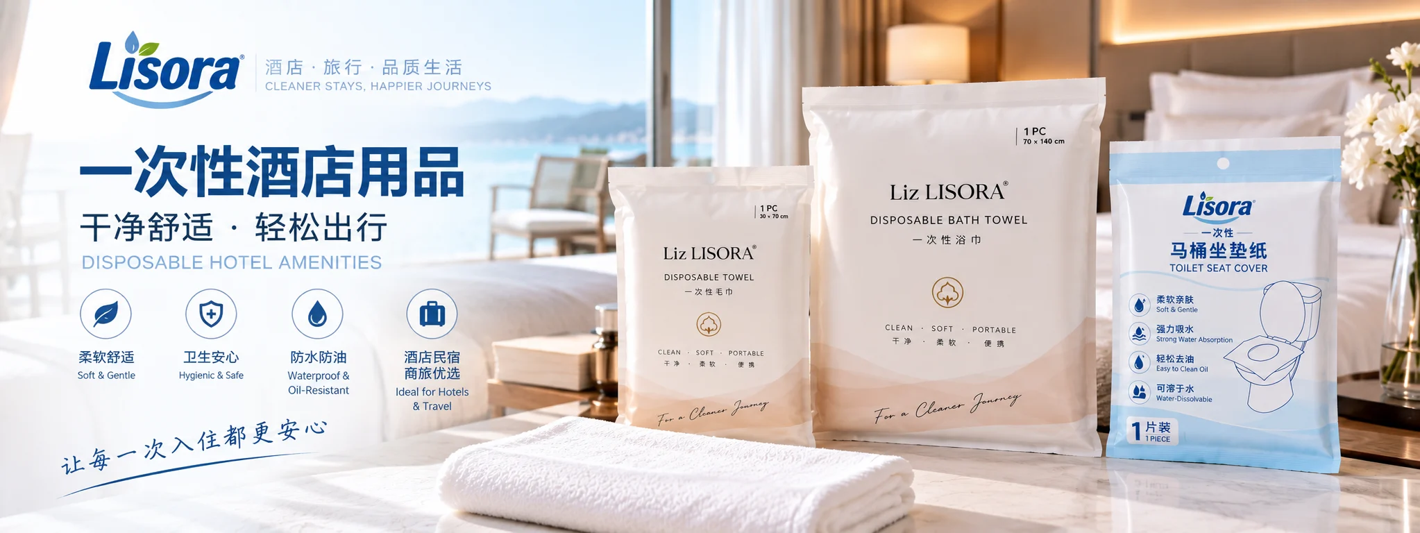 Lisora banner disposable nonwoven hotel amenities, towel, bath towel, toilet seat cover and bed supplies